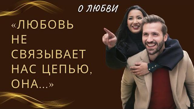 4. Секреты Крепких Отношений между Мужчиной и Женщиной | Мудрые Цитаты о Любви, Гениальные Мысли 4. Секреты Крепких Отношений между Мужчиной и Женщиной | Мудрые Цитаты о Любви, Гениальные Мысли