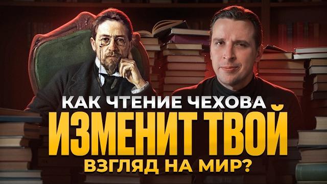 Гений, как он изменил мировую литературу? Чехов: Почему его читают спустя 120 лет? Николай Жаринов Гений, как он изменил мировую литературу? Чехов: Почему его читают спустя 120 лет? Николай Жаринов