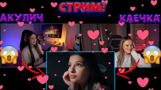 СТРИМАКУЛИЧ И КАИЧКИ + РЕАКЦИЯ НА АМИНУ БЕЗ МАСКИ СТРИМАКУЛИЧ И КАИЧКИ + РЕАКЦИЯ НА АМИНУ БЕЗ МАСКИ