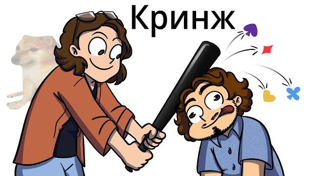 КРИНЖ-ПАТРУЛЬ: 13 КАРТ КРИНЖ-ПАТРУЛЬ: 13 КАРТ