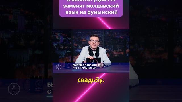 Ну теперь-то заживём! #румынский #молдавский #limba #limbanoastra #limbaromana #пмр #новости Ну теперь-то заживём! #румынский #молдавский #limba #limbanoastra #limbaromana #пмр #новости