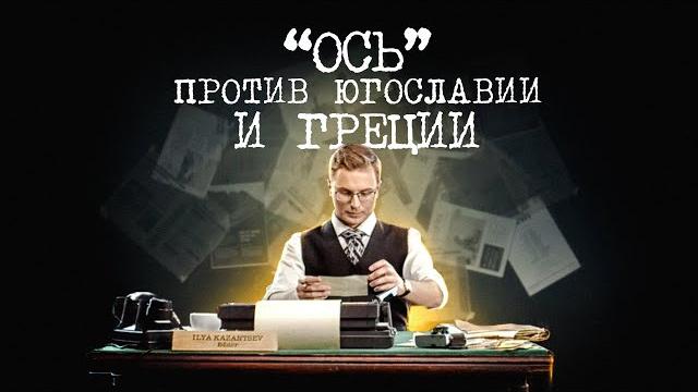 Балканский узел противоречий. Часть 2. Балканский узел противоречий. Часть 2.