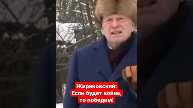 ЖИРИНОВСКИЙ В 2022-М: ПОСЛЕДНЕЕ НАСТАВЛЕНИЕ! #жириновский #жириновскийпророк #война2022 ЖИРИНОВСКИЙ В 2022-М: ПОСЛЕДНЕЕ НАСТАВЛЕНИЕ! #жириновский #жириновскийпророк #война2022