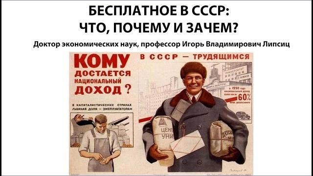 БЕСПЛАТНОЕ В СССР: ЧТО, ПОЧЕМУ И ЗАЧЕМ? БЕСПЛАТНОЕ В СССР: ЧТО, ПОЧЕМУ И ЗАЧЕМ?