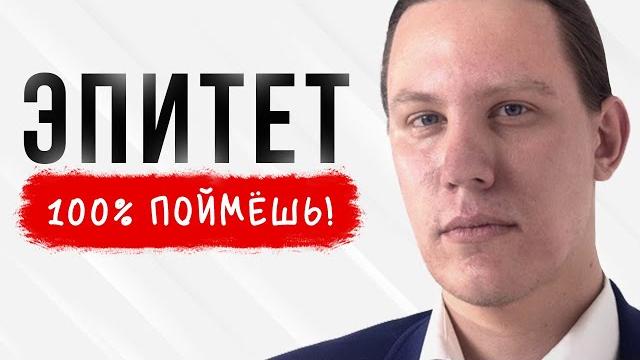 ЭПИТЕТ простыми словами ЭПИТЕТ простыми словами