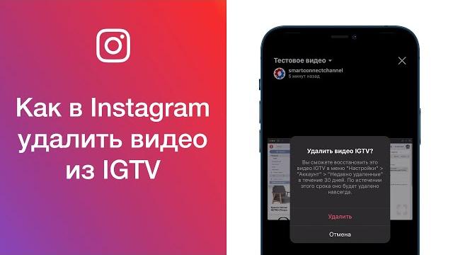 Как в Instagram удалить видео из IGTV Как в Instagram удалить видео из IGTV