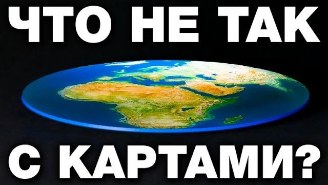 Забудь про Карту Мира, в которую все тыкали с детства Забудь про Карту Мира, в которую все тыкали с детства