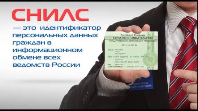 Зачем нужен СНИЛС? Зачем нужен СНИЛС?