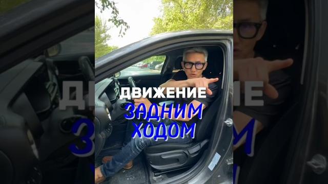 Движение задним ходом. Больше видео в телеграм-канале (ссылка в профиле) #вождение #пдд #зарулем Движение задним ходом. Больше видео в телеграм-канале (ссылка в профиле) #вождение #пдд #зарулем