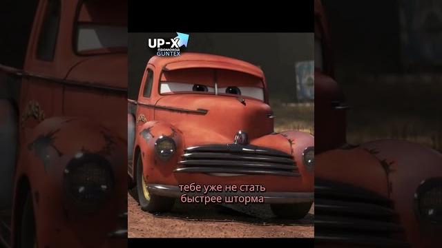Суровая правда для Молнии! | "Тачки 3", Суровая правда для Молнии! | "Тачки 3",