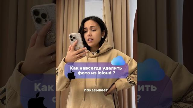 Как навсегда удалить фото из iCloud? Как навсегда удалить фото из iCloud?
