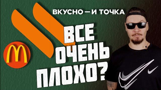 Все о работе во ВКУСНО И ТОЧКА. Сравнение с McDonald’s. КИНУЛИ РАБОТНИКОВ С ОПЛАТОЙ. Все о работе во ВКУСНО И ТОЧКА. Сравнение с McDonald’s. КИНУЛИ РАБОТНИКОВ С ОПЛАТОЙ.