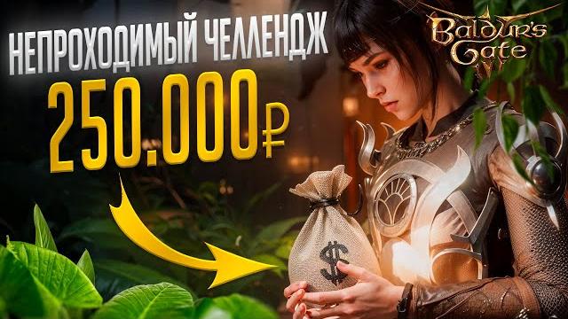 САМЫЙ ХУДШИЙ КЛАСС ДЛЯ СОЛО ДОБЛЕСТИ BALDUR'S GATE 3 САМЫЙ ХУДШИЙ КЛАСС ДЛЯ СОЛО ДОБЛЕСТИ BALDUR'S GATE 3