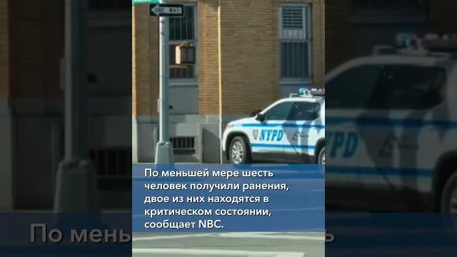 Наезд на пешеходов в Нью-Йорке Наезд на пешеходов в Нью-Йорке