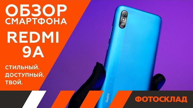 Xiaomi RedMi 9A — обзор бюджетного смартфона Xiaomi RedMi 9A — обзор бюджетного смартфона