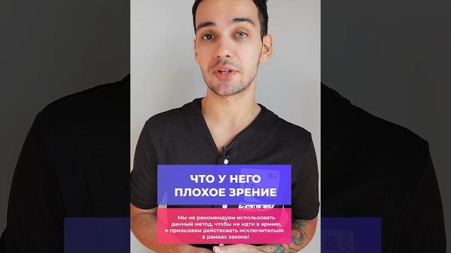 Призывник соврал в военкомате, что у него плохое зрение и вот что с ним стало #shorts Призывник соврал в военкомате, что у него плохое зрение и вот что с ним стало #shorts