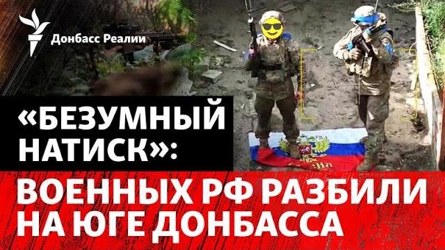 DeepState: РФ бросает пехоту и мотоциклы на Багатырь. Что после Стамбула? | Радио Донбасс Реалии DeepState: РФ бросает пехоту и мотоциклы на Багатырь. Что после Стамбула? | Радио Донбасс Реалии