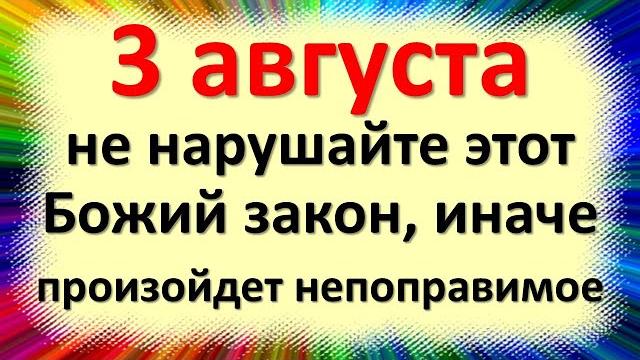 3 августа не нарушайте этот Божий закон, произойдет непоправимое. Приметы в день Онуфрия Молчаливого 3 августа не нарушайте этот Божий закон, произойдет непоправимое. Приметы в день Онуфрия Молчаливого
