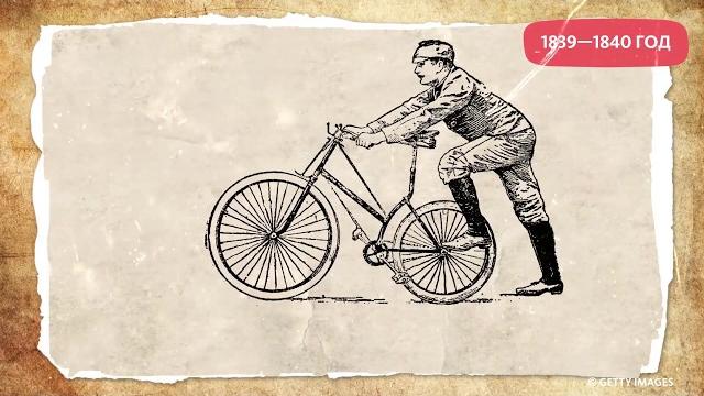 КАК ИЗОБРЕЛИ ВЕЛОСИПЕД? КАК ИЗОБРЕЛИ ВЕЛОСИПЕД?