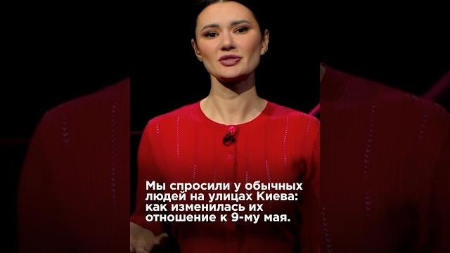 КАК УКРАИНЦЫ ОТНОСЯТСЯ К 9 МАЯ? ОПРОС В КИЕВЕ | #ВзглядПанченко КАК УКРАИНЦЫ ОТНОСЯТСЯ К 9 МАЯ? ОПРОС В КИЕВЕ | #ВзглядПанченко