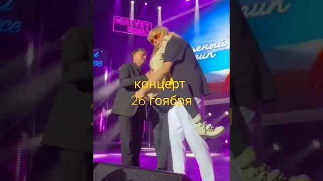 Иванушки International - концерт 26 ноября #shorts Иванушки International - концерт 26 ноября #shorts