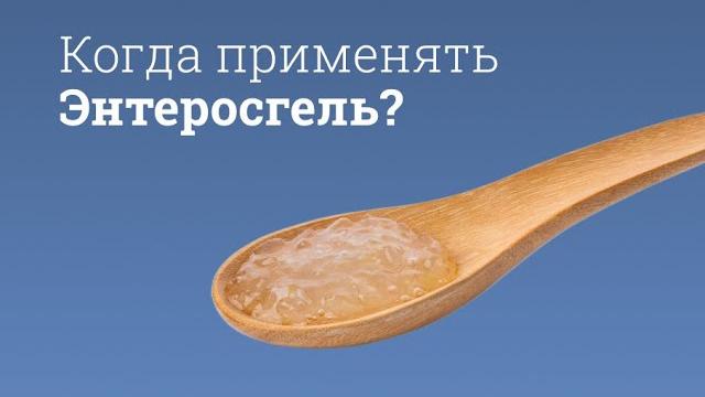 Энтеросгель: инструкция по применению Энтеросгель: инструкция по применению