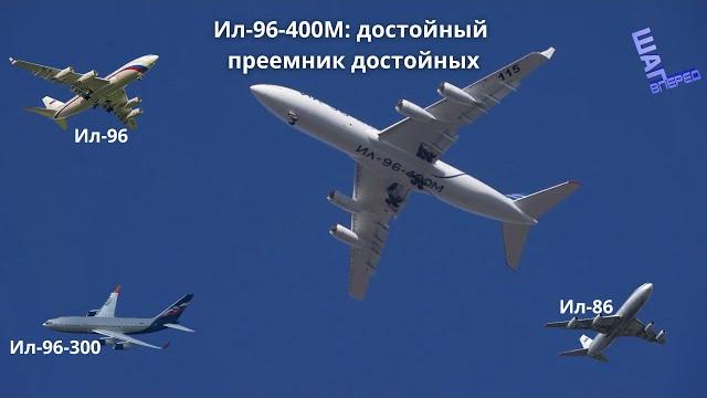 Первый полет Ил-96-400М успешно состоялся Первый полет Ил-96-400М успешно состоялся