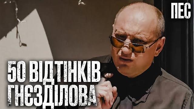 Гнєзділов вражає харизмою – Серіал Пес 2025 | ДЕТЕКТИВ 2025 | НАЙКРАЩИЙ СЕРІАЛ ПРО ПСА Гнєзділов вражає харизмою – Серіал Пес 2025 | ДЕТЕКТИВ 2025 | НАЙКРАЩИЙ СЕРІАЛ ПРО ПСА