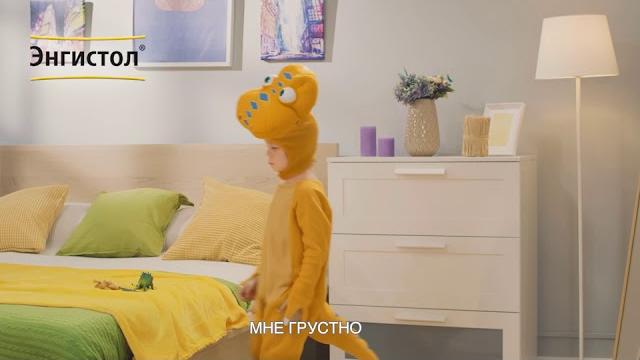 Энгистол Энгистол