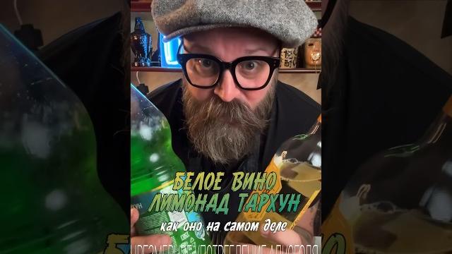 Лимонад Тархун и Белое Вино как оно на самом деле #bartender #cocktail #cocktailbartender #drink Лимонад Тархун и Белое Вино как оно на самом деле #bartender #cocktail #cocktailbartender #drink