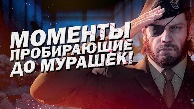 10 ИГРОВЫХ МОМЕНТОВ, ОТ КОТОРЫХ МУРАШКИ ПО КОЖЕ 10 ИГРОВЫХ МОМЕНТОВ, ОТ КОТОРЫХ МУРАШКИ ПО КОЖЕ