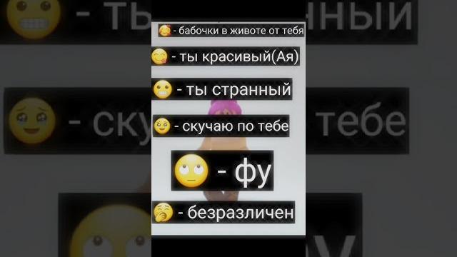 что обозначают смайлы в переписке? что обозначают смайлы в переписке?