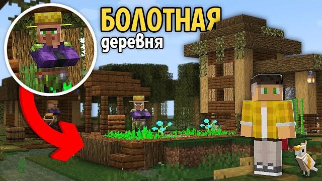 Я Построил Новый Вид ДЕРЕВНИ в Майнкрафт! Я Построил Новый Вид ДЕРЕВНИ в Майнкрафт!
