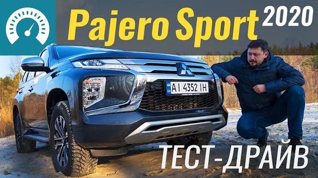 Новый Pajero Sport?! Точно новый? Тест-драйв Mitsubishi Новый Pajero Sport?! Точно новый? Тест-драйв Mitsubishi