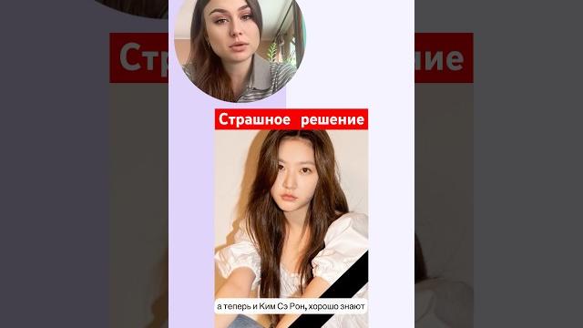 Ким Сэ Рон умерла Ким Сэ Рон умерла