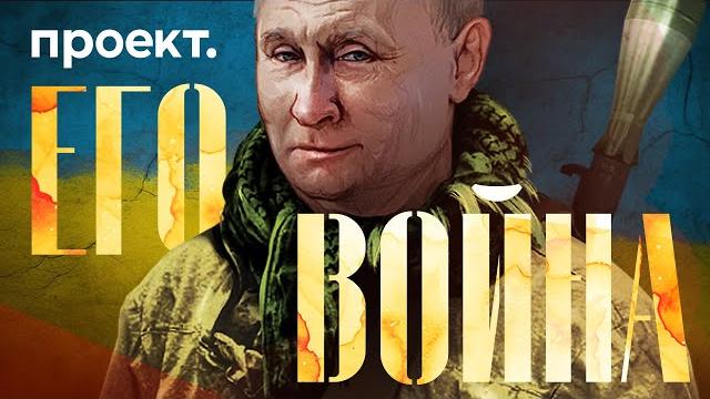 Как Путин на самом деле начал войну с Украиной | Историческое расследование Как Путин на самом деле начал войну с Украиной | Историческое расследование