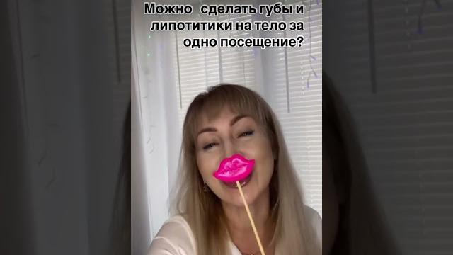 Запись по телефону 89102172184,ватсап #губыкурск #юмор #косметологкурск #отношения #психология Запись по телефону 89102172184,ватсап #губыкурск #юмор #косметологкурск #отношения #психология