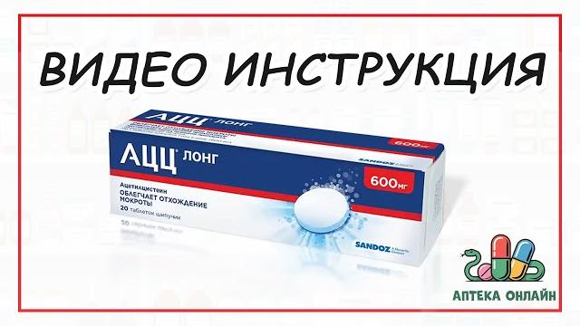 АЦЦ ОТ ЧЕГО И КАК ПРИНИМАТЬ АЦЦ ОТ ЧЕГО И КАК ПРИНИМАТЬ