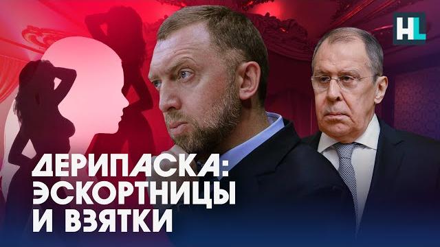 Новая «рыбка» Дерипаски. И при чем здесь Лавров? Новая «рыбка» Дерипаски. И при чем здесь Лавров?