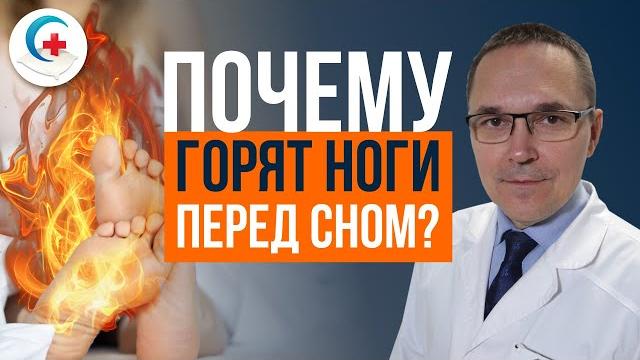 Синдром беспокойных ног. Ноги мешают спать Синдром беспокойных ног. Ноги мешают спать
