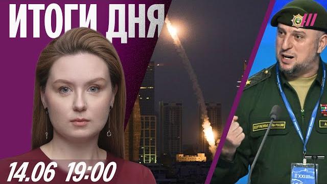 Иран продолжит бить по Израилю. В России требуют мобилизации. США забрали ПВО у Украины Иран продолжит бить по Израилю. В России требуют мобилизации. США забрали ПВО у Украины
