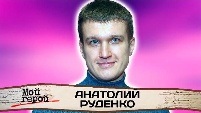 Анатолий Руденко. Интервью с актером | "Красная королева", "Берега моей мечты", "Смерть шпионам" Анатолий Руденко. Интервью с актером | "Красная королева", "Берега моей мечты", "Смерть шпионам"