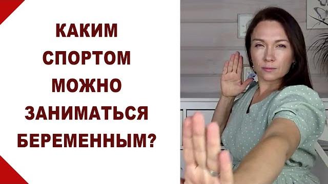 Полезный спорт для беременных Физические нагрузки для беременных Лучшие виды спорта при беременности Полезный спорт для беременных Физические нагрузки для беременных Лучшие виды спорта при беременности
