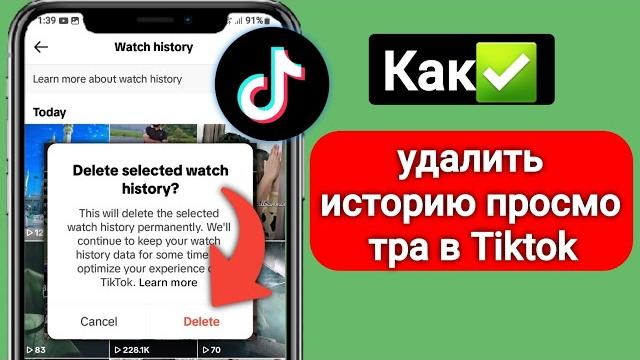 Как удалить историю просмотра TikTok С Android | Очистить историю просмотров вкл.ТИК Так Как удалить историю просмотра TikTok С Android | Очистить историю просмотров вкл.ТИК Так