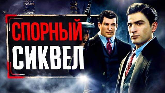 Обзор MAFIA 2 в 2025 Обзор MAFIA 2 в 2025