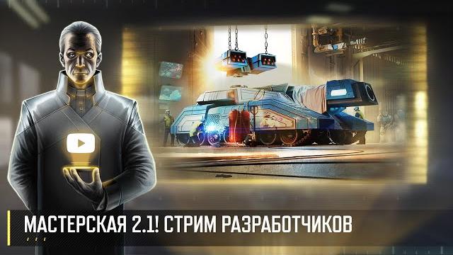 МАСТЕРСКАЯ 2.1! СТРИМ РАЗРАБОТЧИКОВ ART OF WAR 3 RTS 23.05 МАСТЕРСКАЯ 2.1! СТРИМ РАЗРАБОТЧИКОВ ART OF WAR 3 RTS 23.05