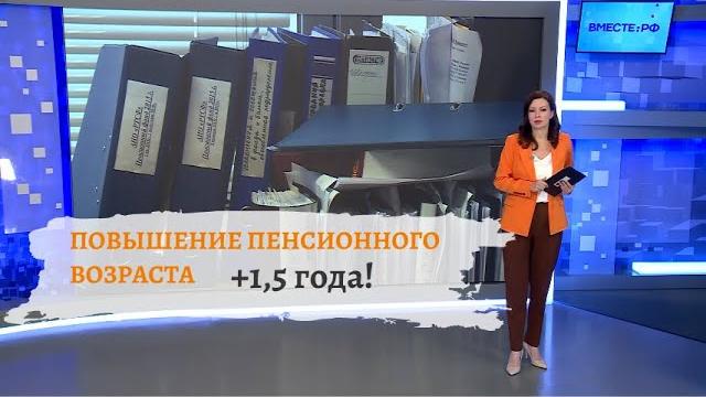 Повышение пенсионного возраста в 2024 году Повышение пенсионного возраста в 2024 году
