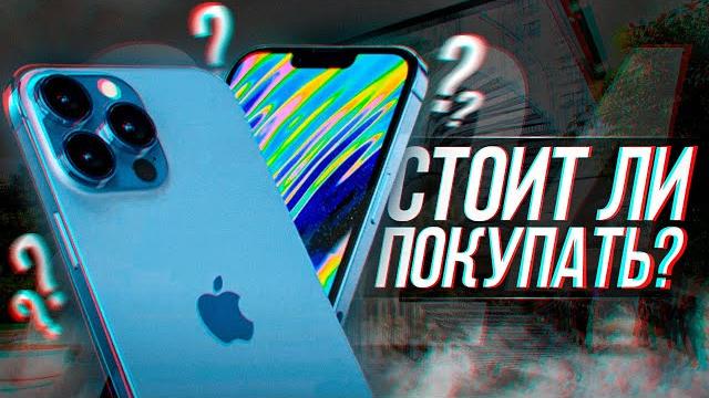 IPHONE 13 PRO В 2024 ГОДУ! | ОПЫТ ЭКСПЛУАТАЦИИ IPHONE 13 PRO В 2024 ГОДУ! | ОПЫТ ЭКСПЛУАТАЦИИ