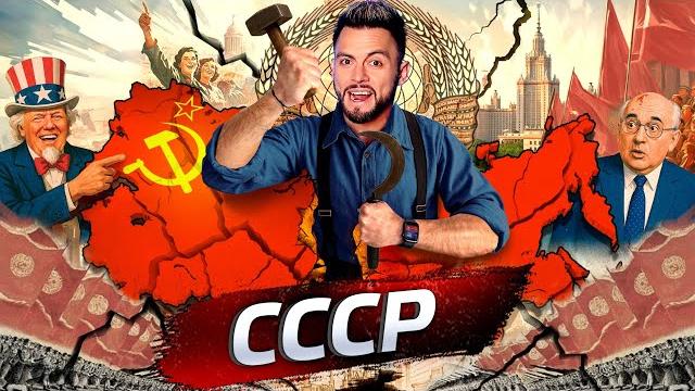СССР. Как потерять власть @posle_zavtra СССР. Как потерять власть @posle_zavtra