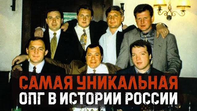 Творили полную жесть и остались на свободе / Солнцевская ОПГ Творили полную жесть и остались на свободе / Солнцевская ОПГ